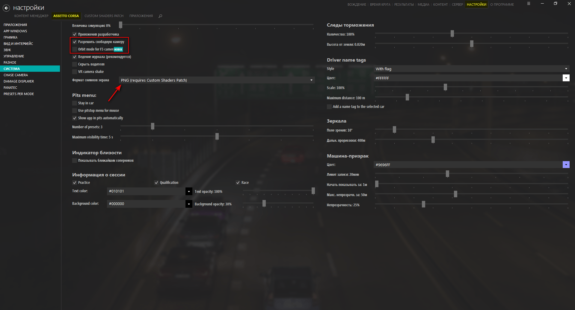 Как делать скриншоты в движении. Motion blur в Assetto Corsa AC Guide