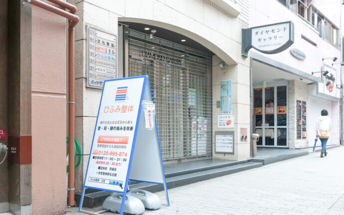 アクセス 三宮巻き爪センター（ひふみ整体併設） 巻き爪ナビ
