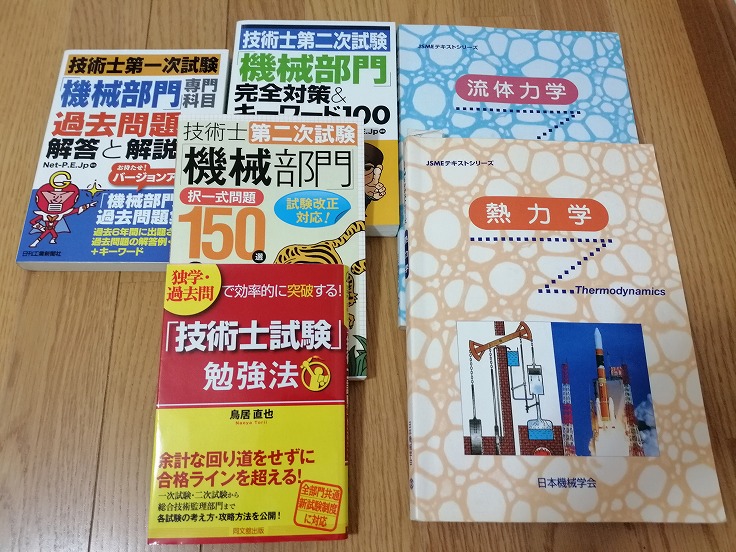 技術士 参考書