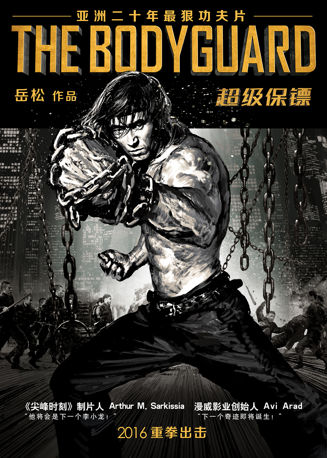 The Bodyguard Chinese Movie Watch The Bodyguard Online Stream Full