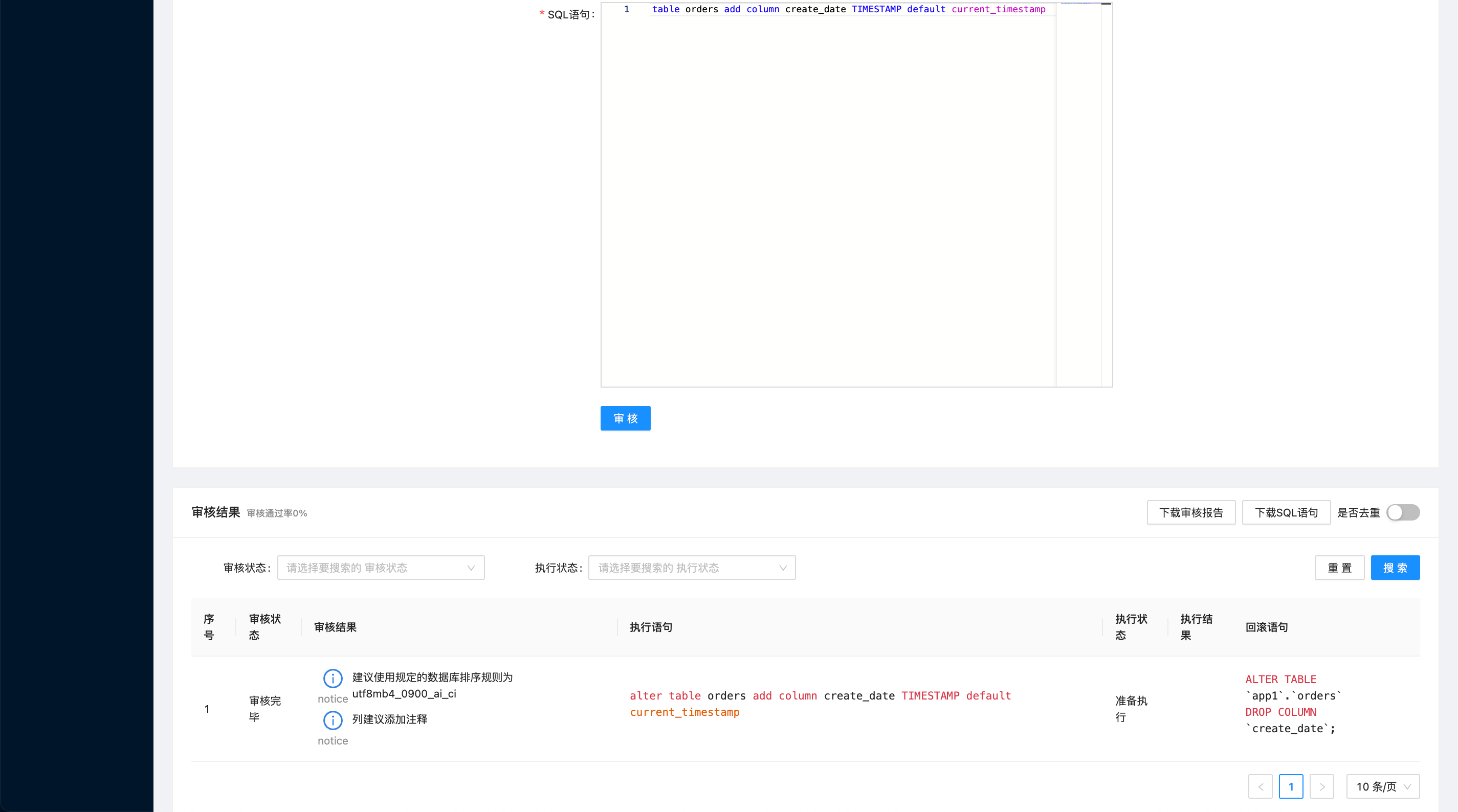 白名单管理 · SQLE manual