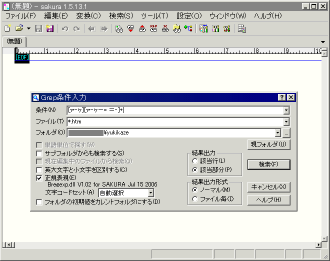 サクラエディタで文字列を抽出する