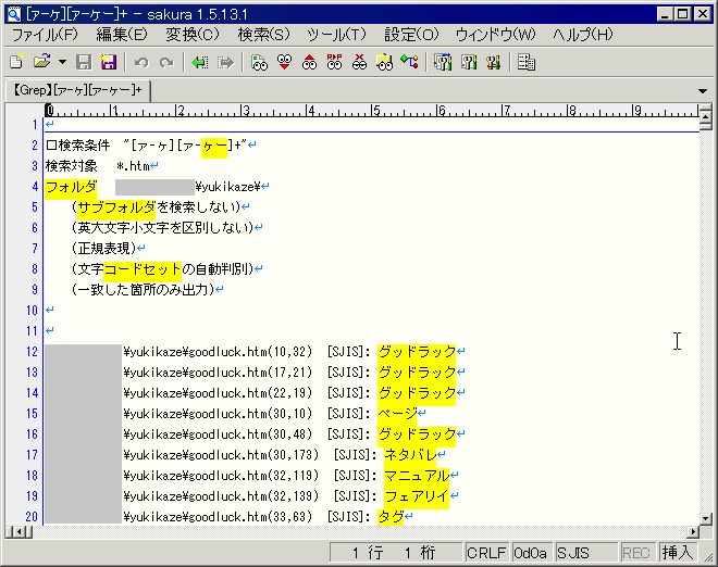 サクラエディタで文字列を抽出する