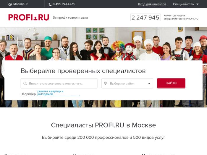 Profi.ru обзор, отзывы, как заработать в партнерской программе profi.ru