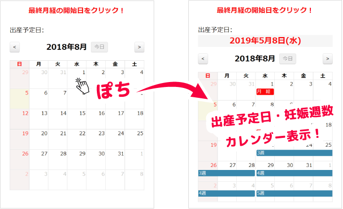 かんごろ6版_Web立読み 出産予定日計算ツール