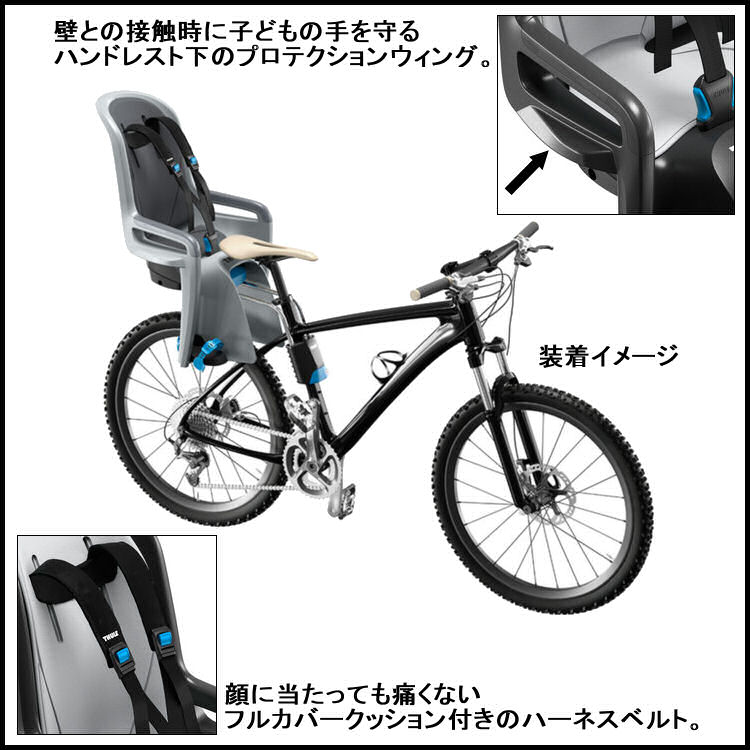 THULE Ride Along Child Bike Seat V2 リヤ用 スーリー ライド アロング チャイルド バイク シート V2