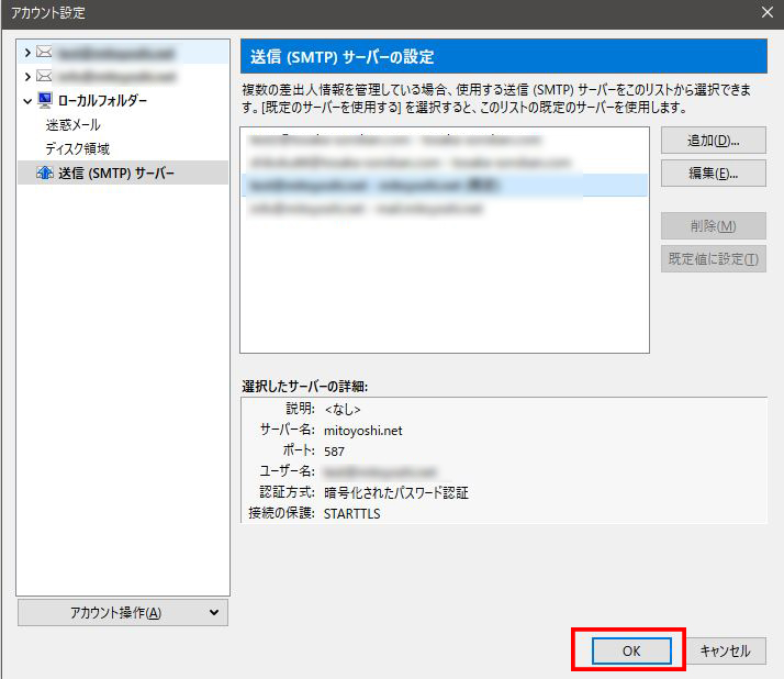 メール設定変更方法【Thunderbird】 アドイン