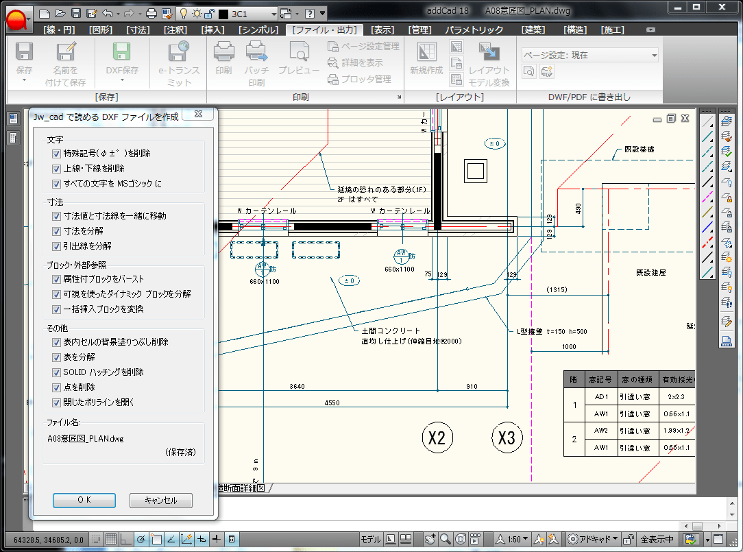 Jw_cad用DXF作成 addCad 建築向け2D CAD アド設計