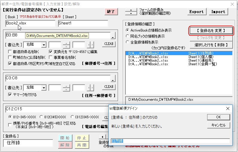 kt電話郵便アドイン『入力支援』