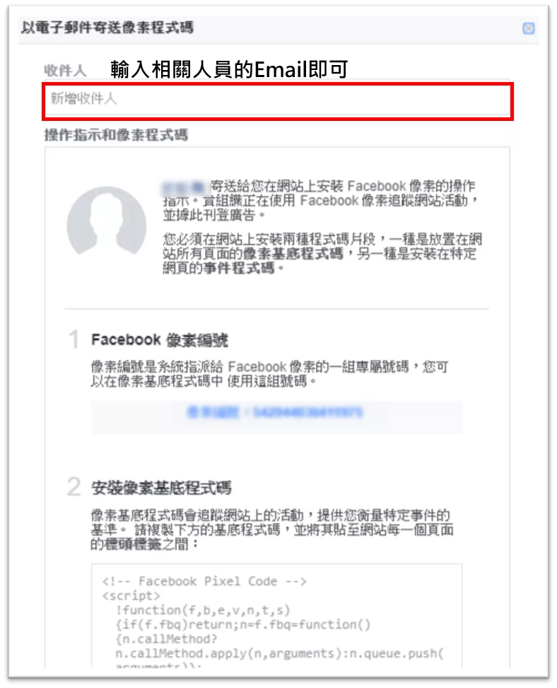 不必懂程式 Facebook新手也能駕馭的臉書像素安裝教學 廣告實驗室