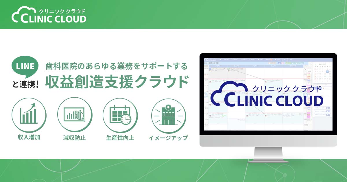 クリニッククラウド GR 株式会社ADI.G｜ オフィシャルサイト