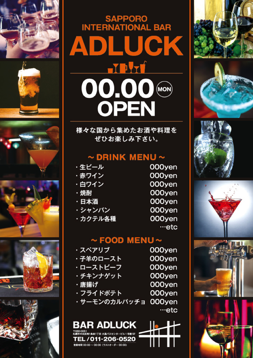 ひどい Bar メニュー表 テンプレート 顎わねため