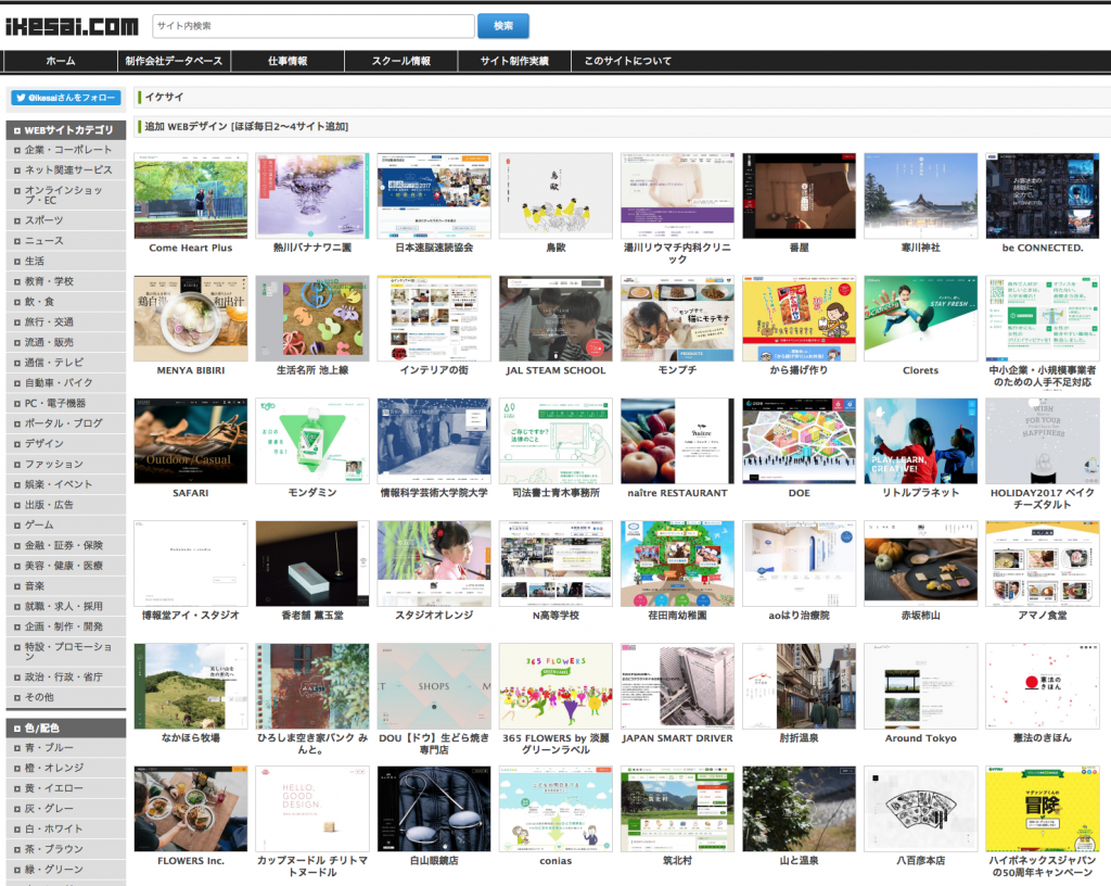 おすすめWEBデザイン参考サイト ｜ デザイン＆印刷サービス アドラク！