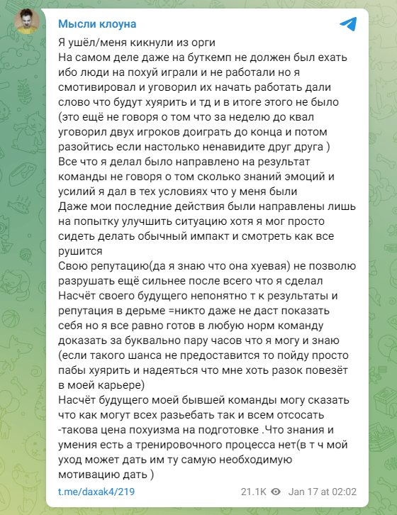 Daxak heavily flames the players on PSG Quest in his goodbye (Image via Daxak)