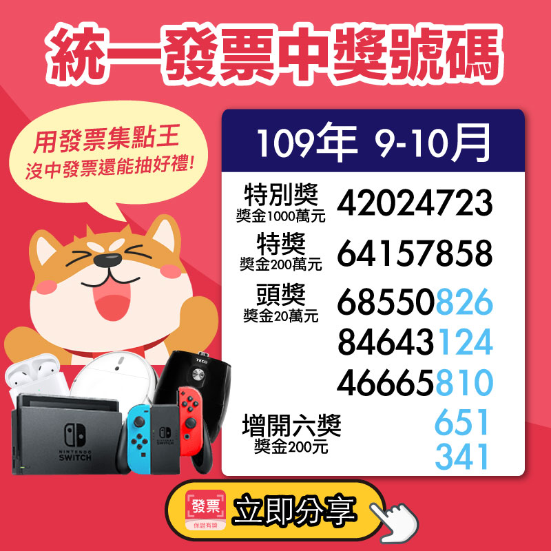 發票開獎 çµ±ä¸€ç™¼ç¥¨108å¹´3 4æœˆä¸­ç Žè™Ÿç¢¼ç›´æŽ¥æŸ¥ ä¸‰å