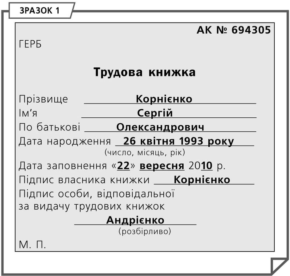 Трудовая книжка правила заполнения