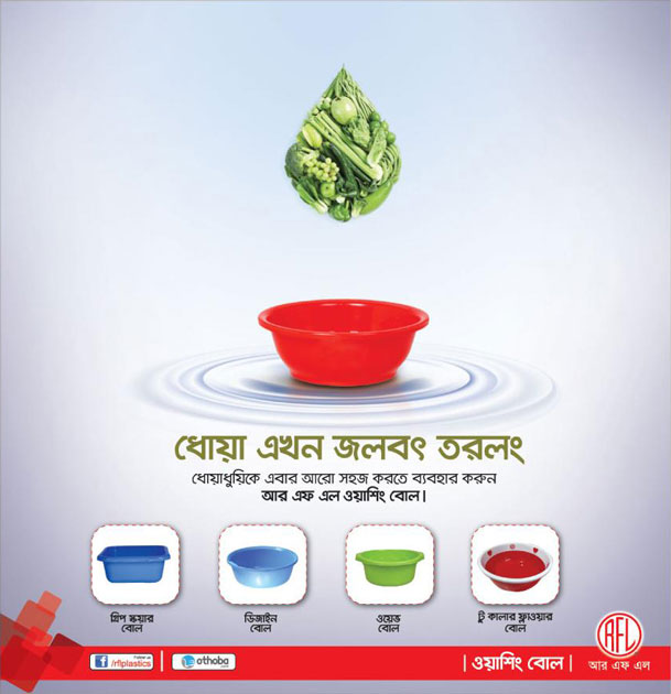 RFL Washing Bowl Ads of Bangladesh