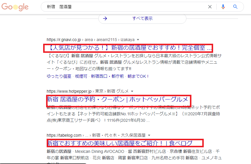 SEOで効果抜群の最適なタイトル（titleタグ）の付け方は？そのコツと方法を事例とともに解説 【チラシ×WEB