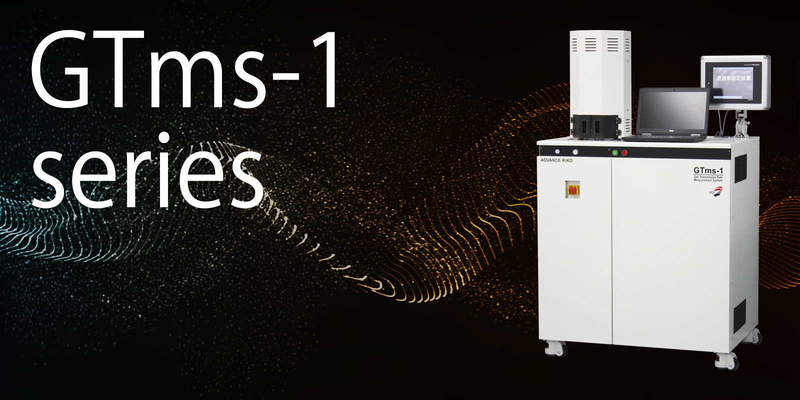 Gas Transmission Rate Measurement System GTms1 Series ADVANCE RIKO,Inc.