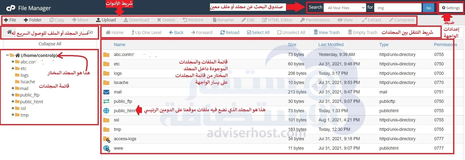 شرح مدير الملفات File Manager في لوحة التحكم cPanel
