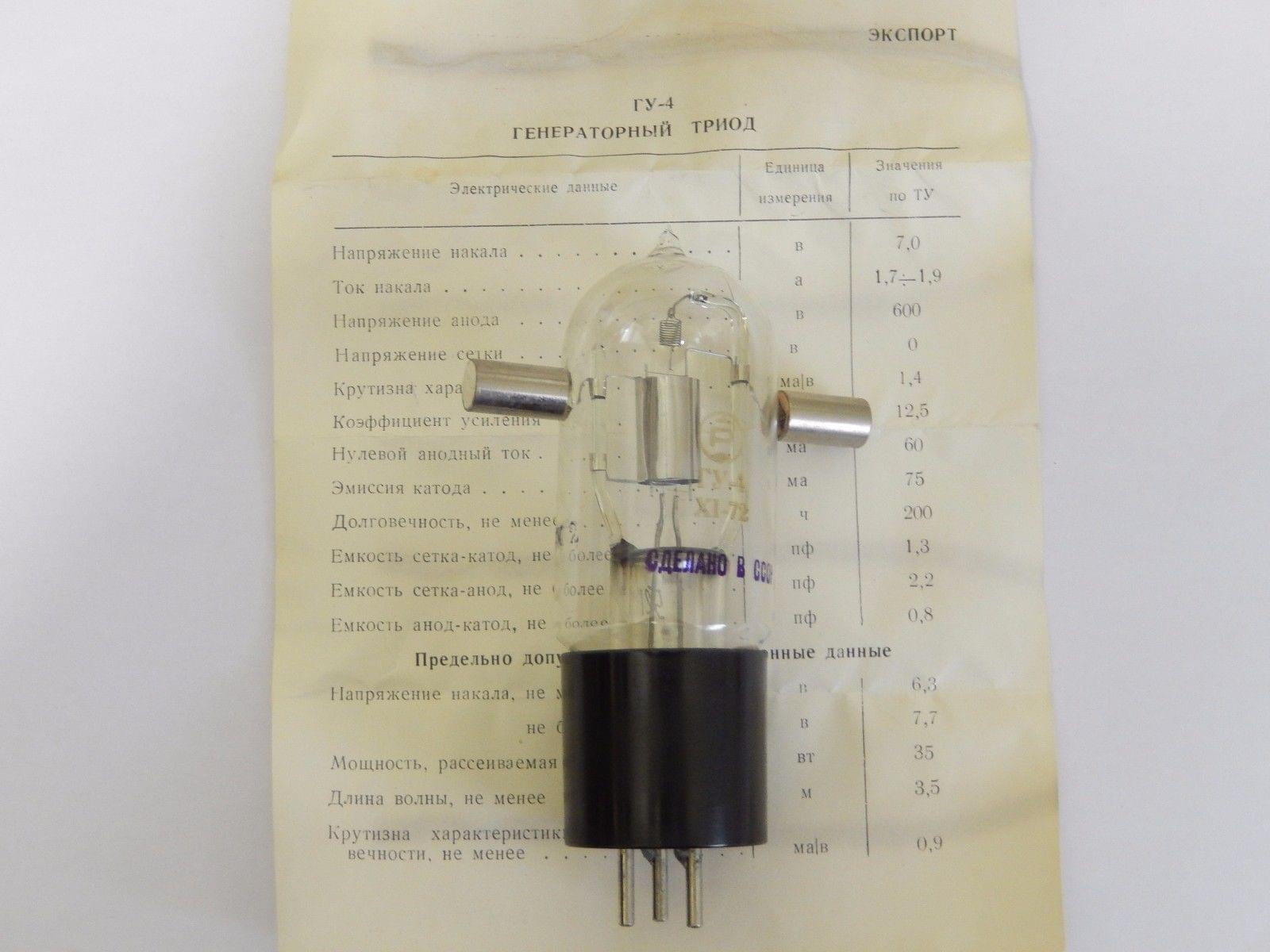 ГУ4 / GU4 cheap vacuum tubes prices