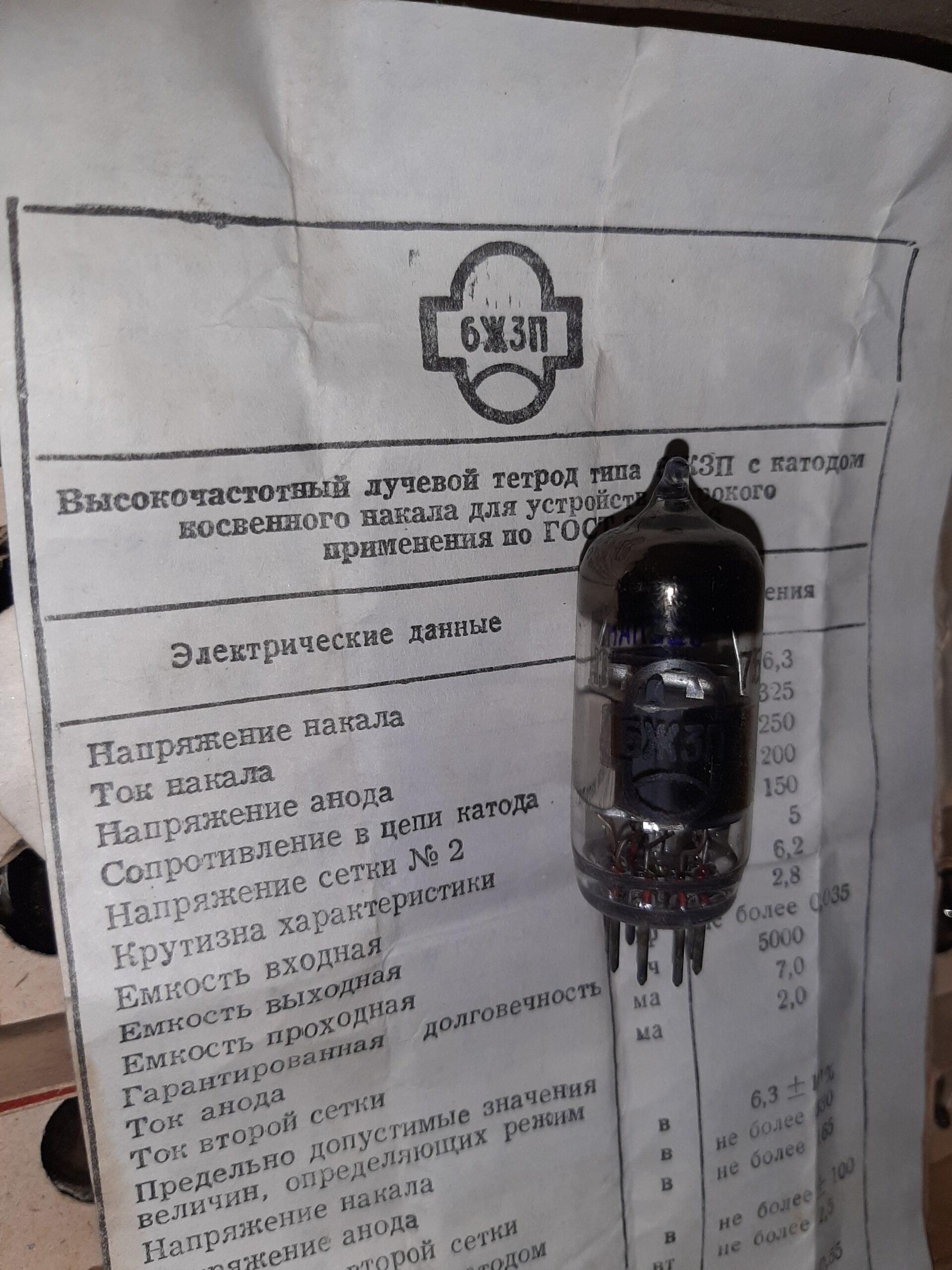 6Ж3П cheap vacuum tubes prices