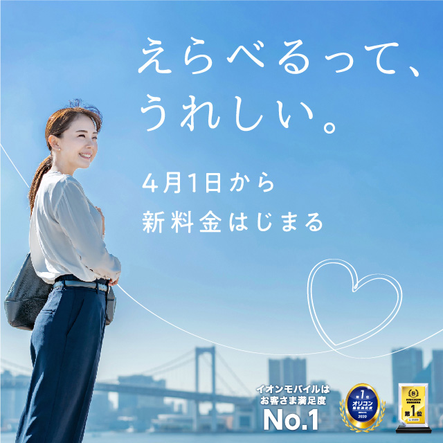 イオン モバイル 解約 Sim カード