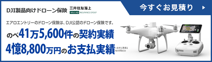 2021最新！DJIドローンの目的別おすすめ機種 AEROENTRY