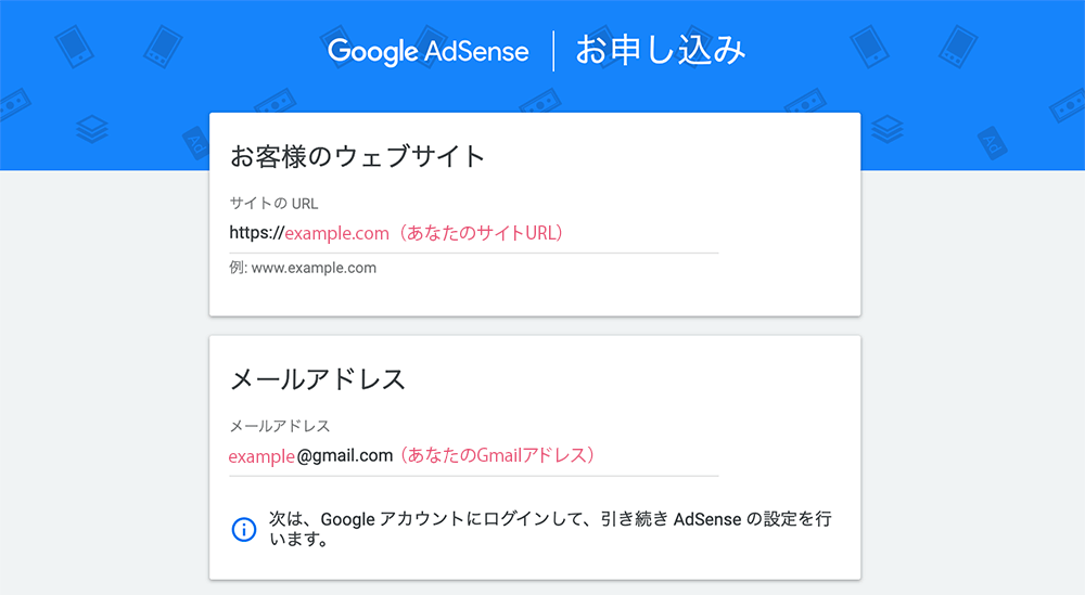 Googleアドセンスの申請方法と手順をシンプルに解説！│旅するように人生を生きよう！