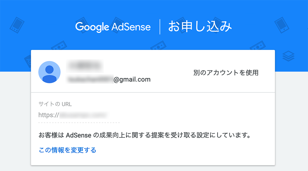 Googleアドセンスの申請方法と手順をシンプルに解説！│旅するように人生を生きよう！