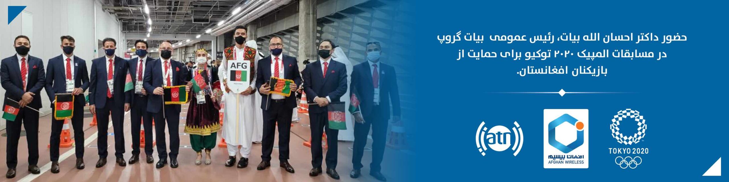 Afghan Wireless First Provider in Afghanistan