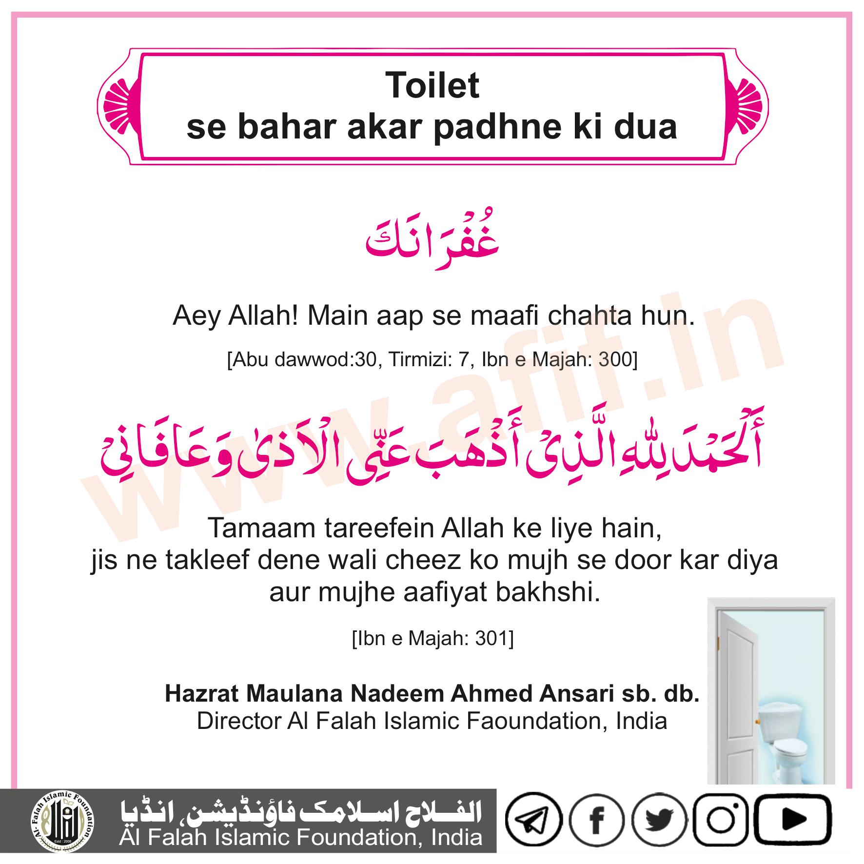 Toilet se bahar akar padhne ki dua Al Falah International Foundation