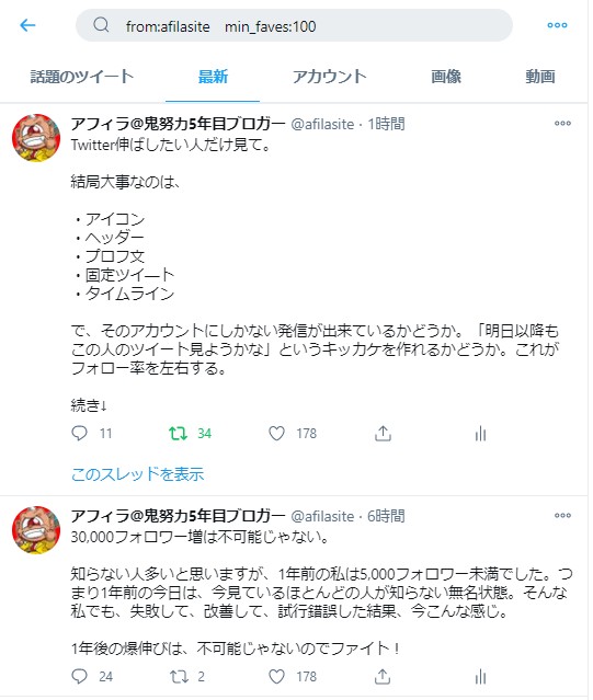 Twitter検索で特定ワードを除外する方法【除外コマンドで検索を高速化】 作業ロケット