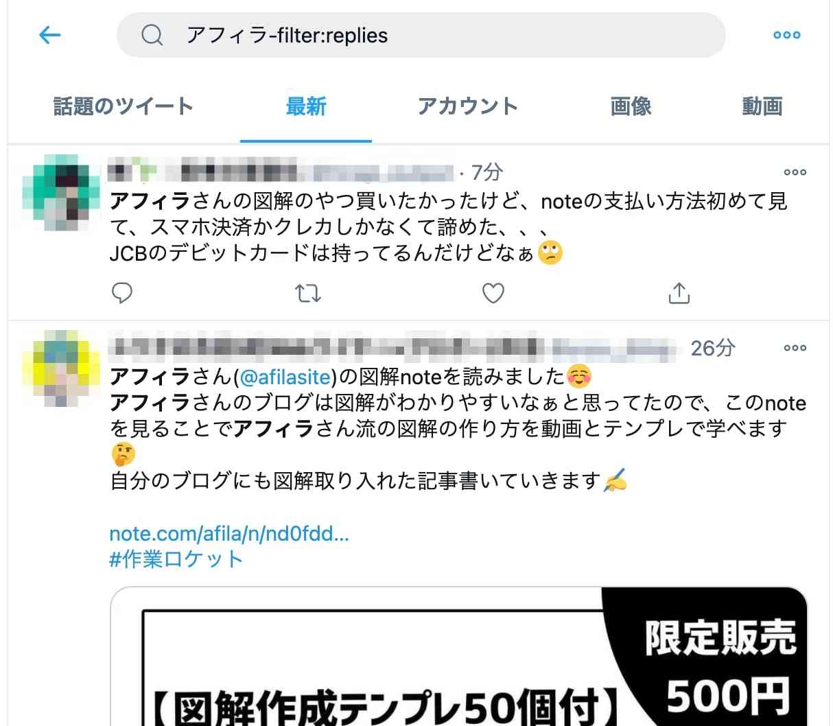Twitter検索で特定ワードを除外する方法【除外コマンドで検索を高速化】 作業ロケット