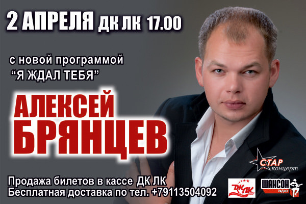 В ДК ЛК пройдет концерт Алексея Брянцева Новости Великие Луки.ру