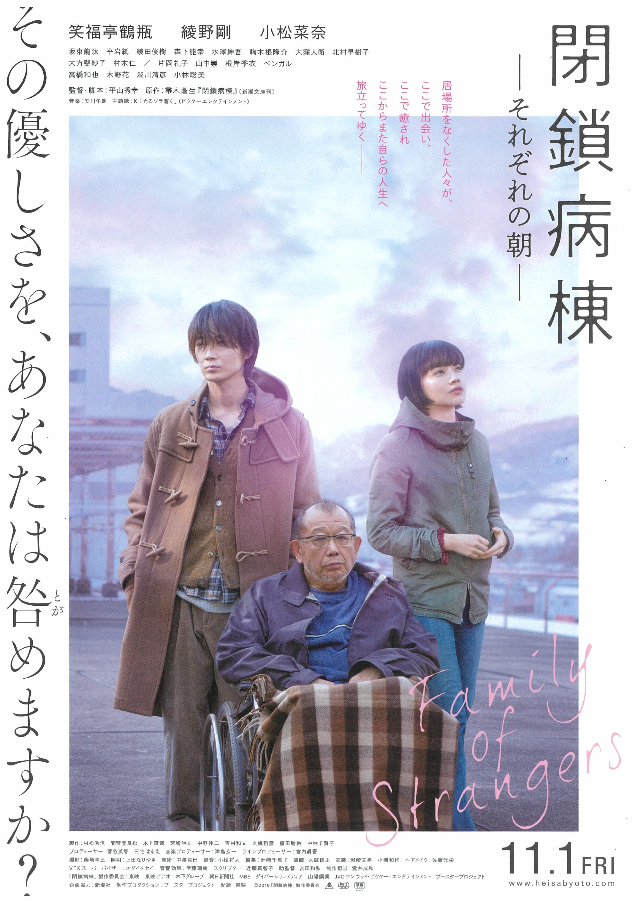 11月1日（金）公開『閉鎖病棟―それぞれの朝―』大ヒット特別映像 - Youtube 映画『閉鎖病棟 それぞれの朝』 | 岡山県北の生活情報 アットタウンWebマガジン