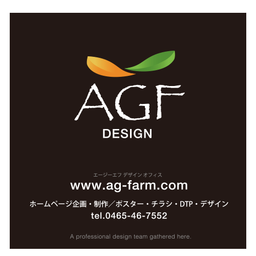 観葉植物の生産・リースのあしがらグリーンファーム・AGFデザイン～ホームページ企画制作・ポスターチラシデザイン・DTP～
