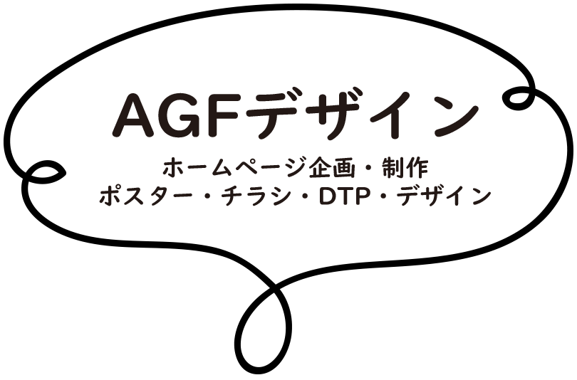 観葉植物の生産・リースのあしがらグリーンファーム・AGFデザイン～ホームページ企画制作・ポスターチラシデザイン・DTP～