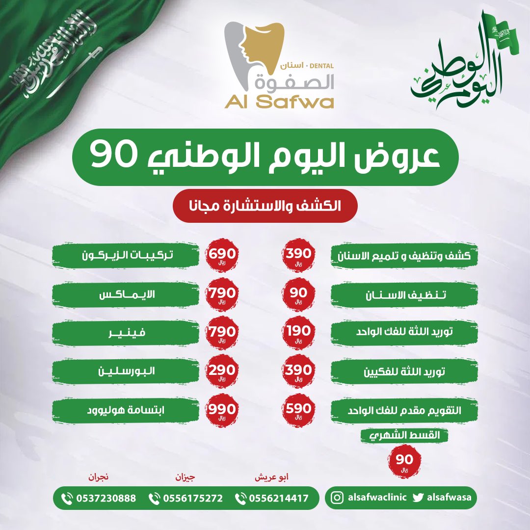 افضل عروض لليوم الوطني السعودي 2021 , عروض تسعد الجميع