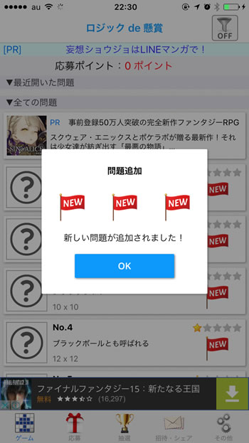 懸賞アプリ「ロジックDe懸賞」は当選しない？口コミ評価を検証 懸賞アプリ「ロジックDe懸賞」は当選しない？口コミ評価を検証