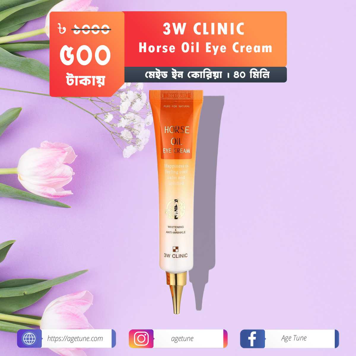 3W CLINIC Horse Oil Eye Cream (40 Ml) Age Tune