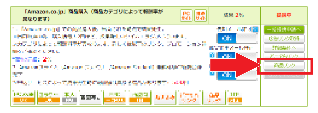 もしもアフィリエイトのAmazon提携方法・リンクの貼り方 あごうさブログ