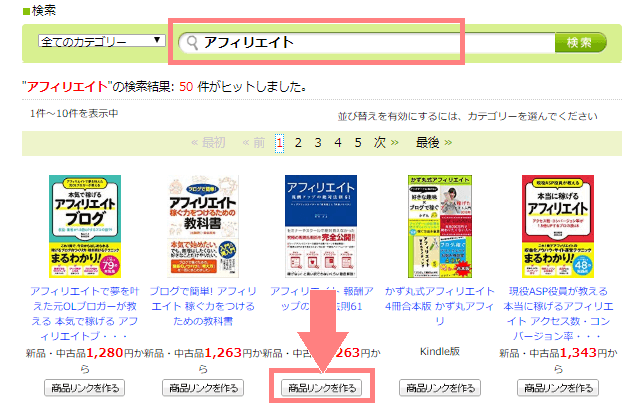 もしもアフィリエイトのAmazon提携方法・リンクの貼り方 あごうさブログ