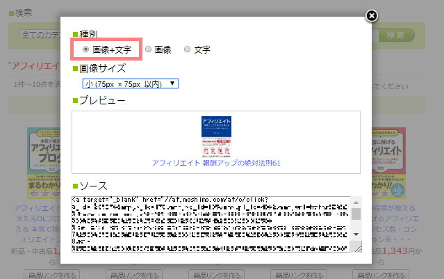 もしもアフィリエイトのAmazon提携方法・リンクの貼り方 あごうさブログ