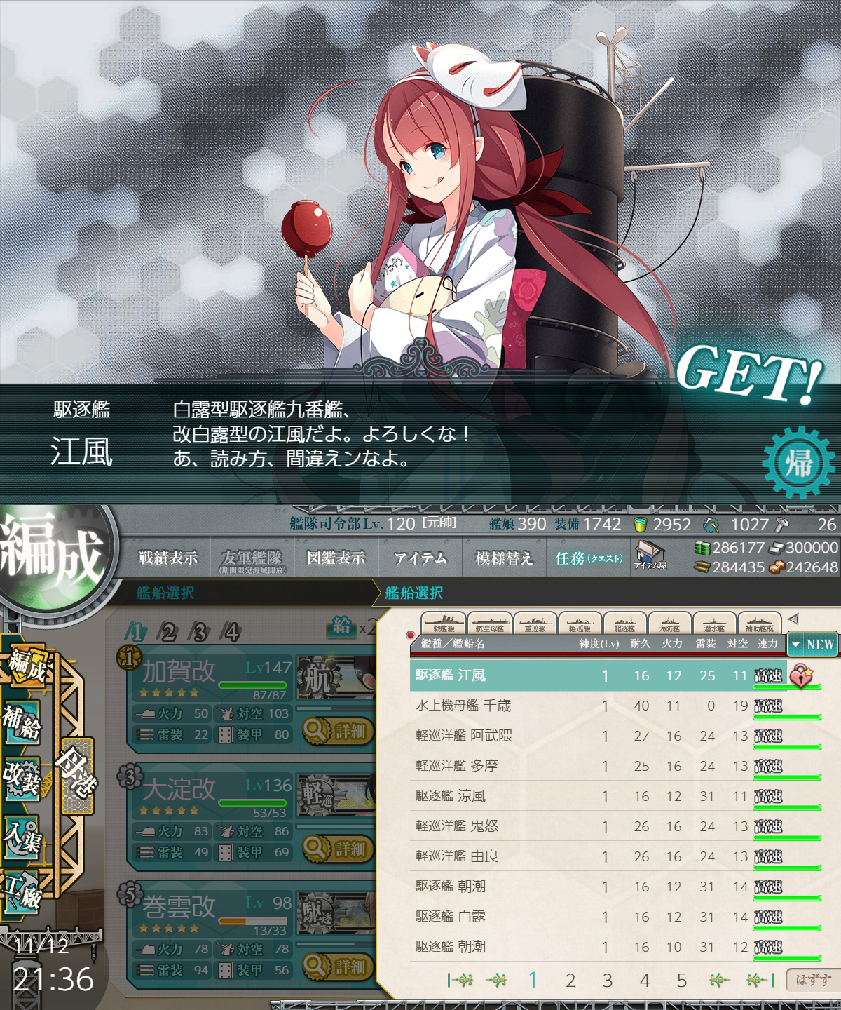 【艦これ】2019年・秋刀魚&鰯祭り_終了（第二期） アグリケラ(AGURIKERA)