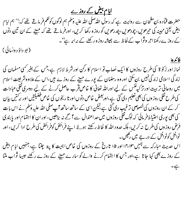Ahadees Com Collection Of Ahadees In Urdu Ayyam E Bayz Kay Ruzay