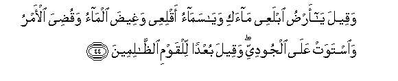 surah hud ayat 52