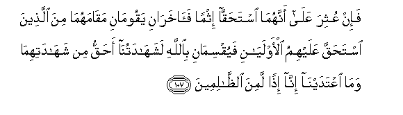 Surah AlMaidah Verse 107