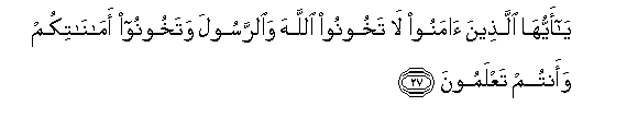 Surah AlAnfal Arabic Text