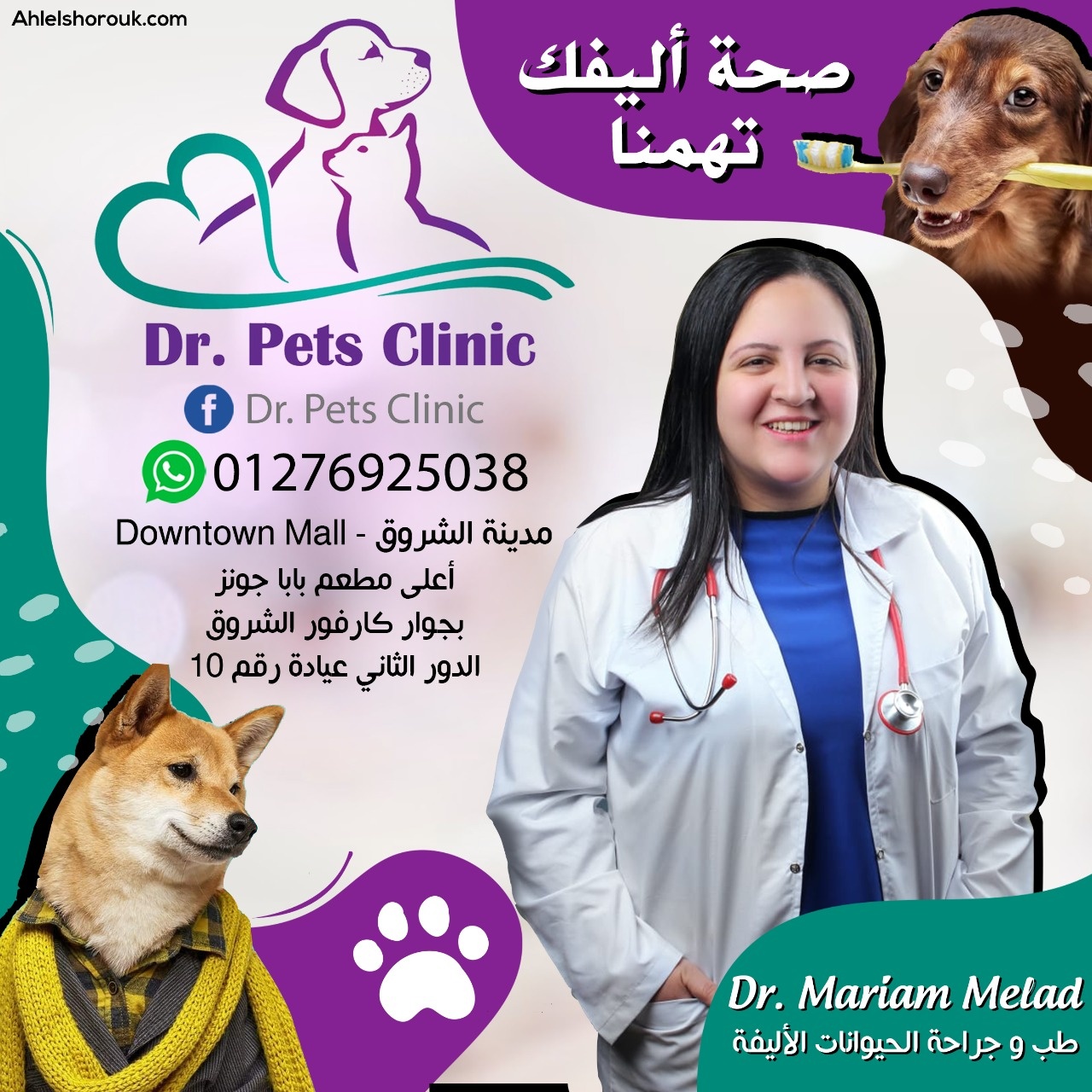 Dr. Pets Clinic بوابة اهل الشروق